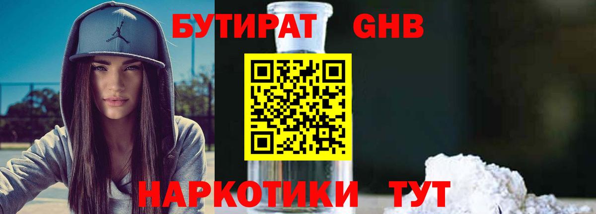 Бутират  Вход с VPN  Кулебаки  Бутират жидкий экстази 