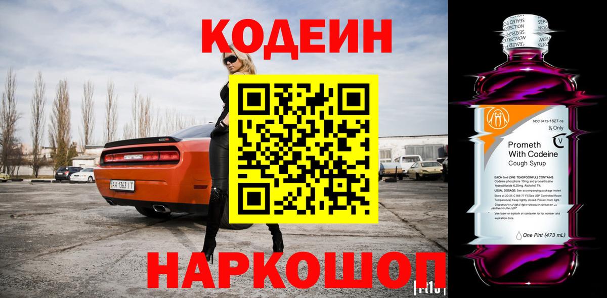 Кодеин напиток Lean (лин)  Вход с VPN  Кодеин Purple Drank  Кулебаки 