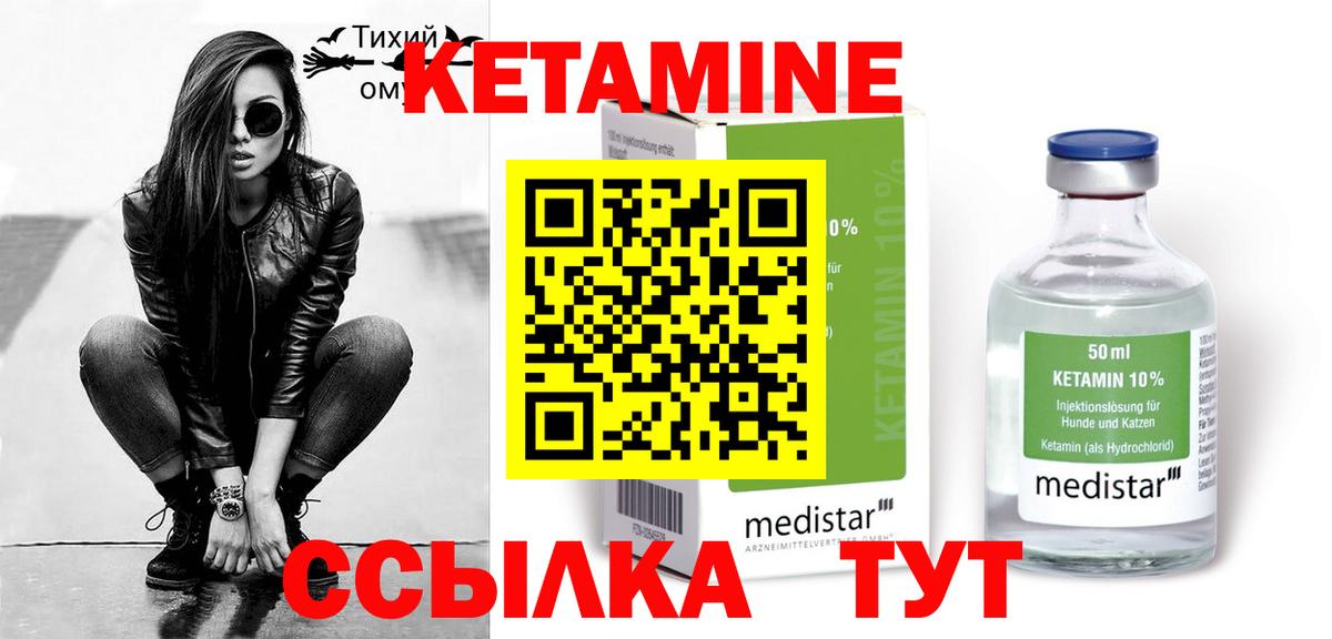 КЕТАМИН ketamine  Вход с VPN  Кулебаки 