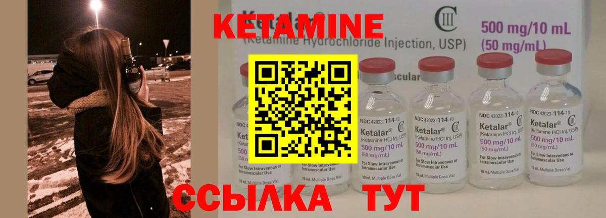 Кетамин VHQ Кулебаки