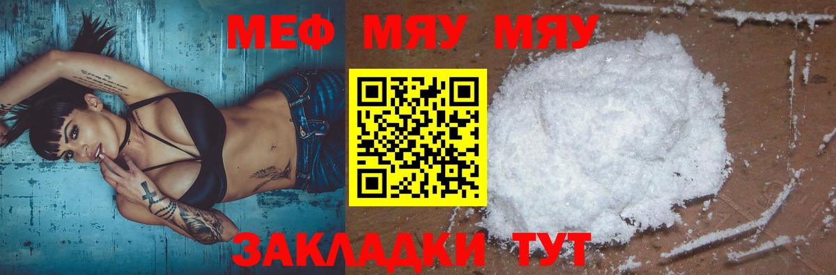 Мефедрон кристаллы Кулебаки