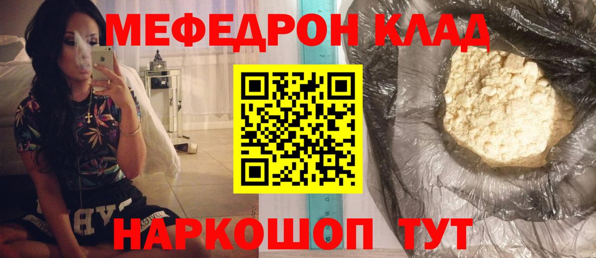 где купить   МЯУ-МЯУ  МЯУ-МЯУ мяу мяу  Вход с VPN  Меф мяу мяу  Кулебаки 