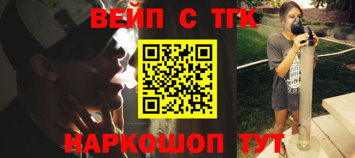 Дистиллят ТГК вейп с тгк Кулебаки